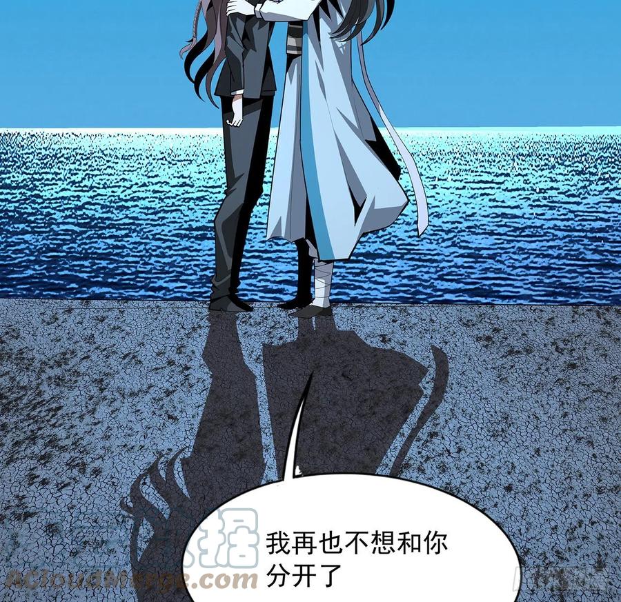 《地球第一剑》59话 你折磨得我快疯了 第46页