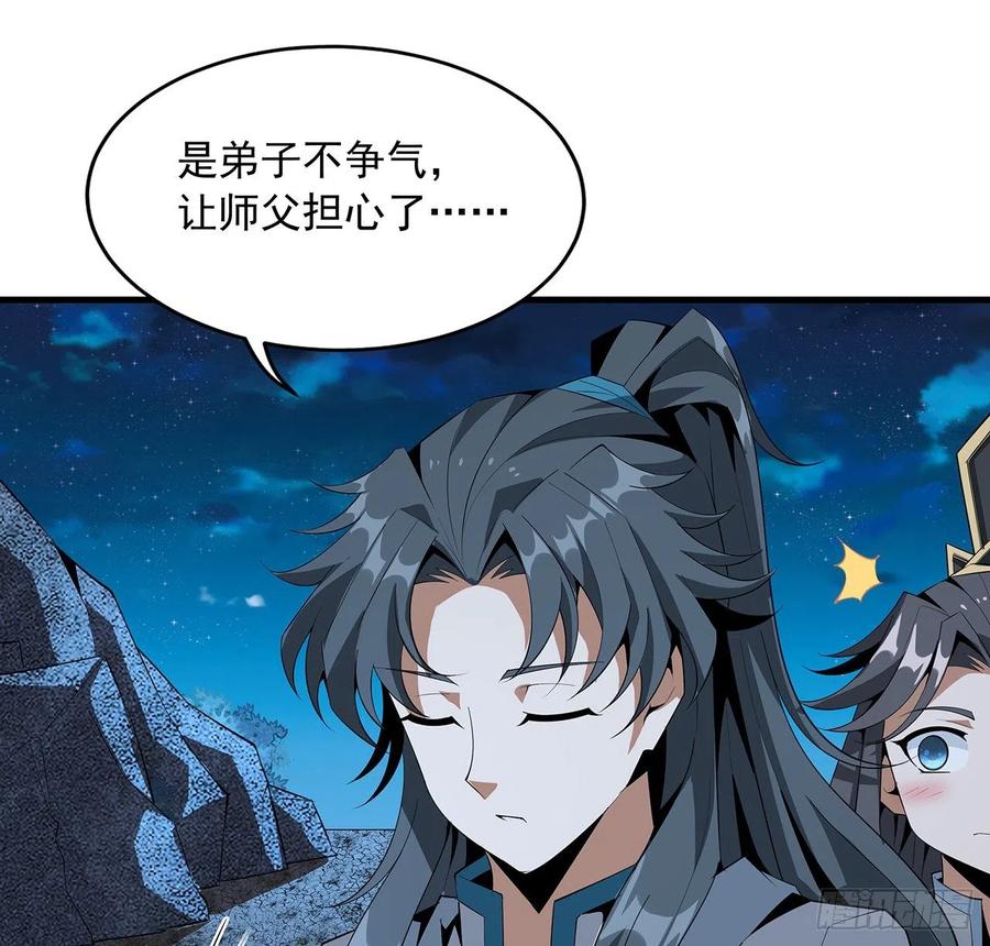 《地球第一剑》59话 你折磨得我快疯了 第18页