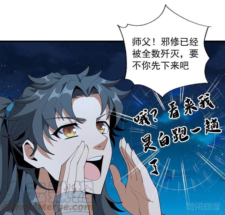 《地球第一剑》59话 你折磨得我快疯了 第4页