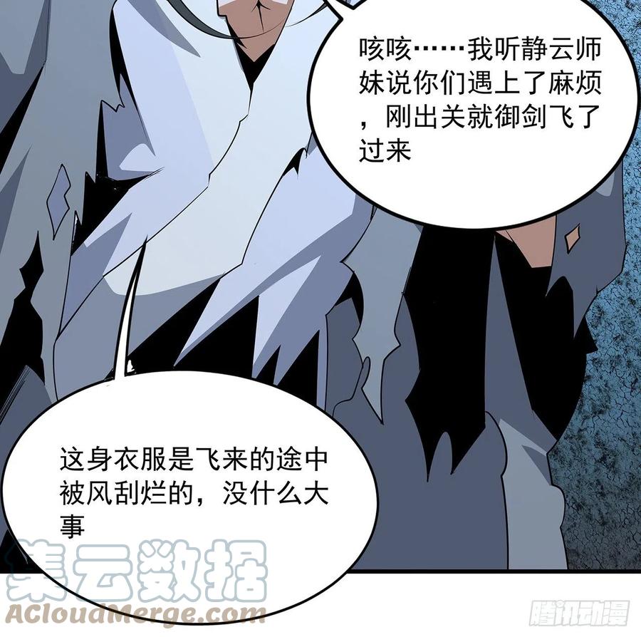 《地球第一剑》59话 你折磨得我快疯了 第16页