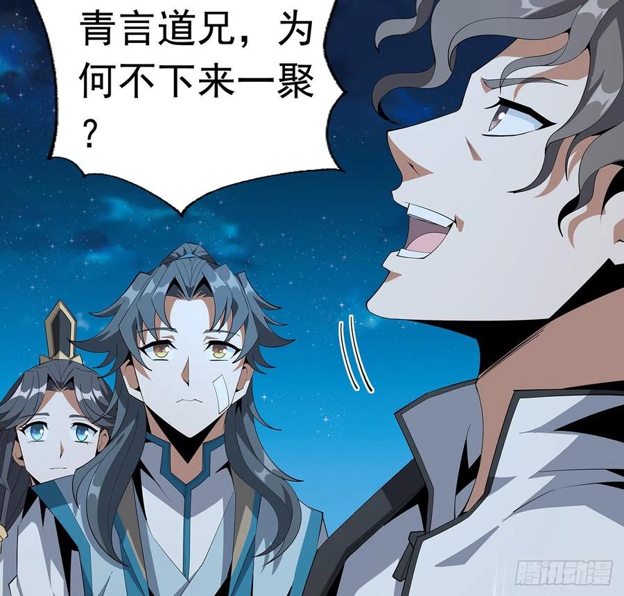 《地球第一剑》59话 你折磨得我快疯了 第8页