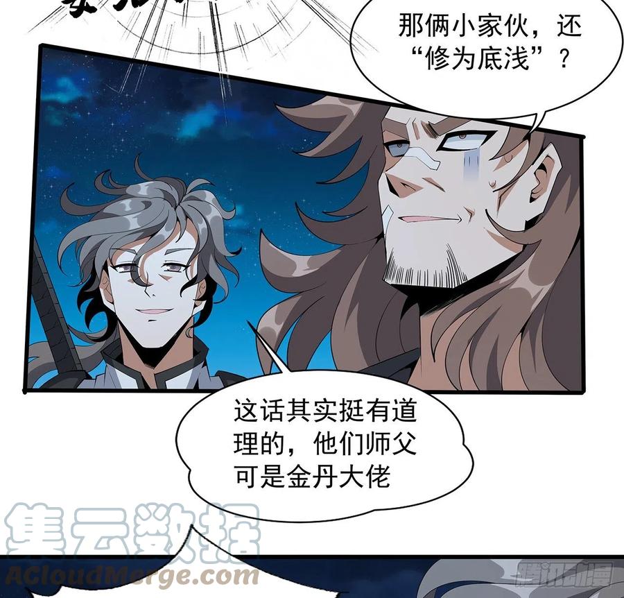 《地球第一剑》59话 你折磨得我快疯了 第7页