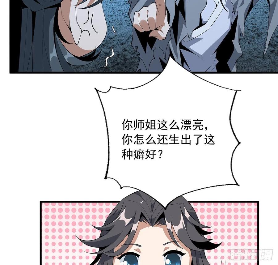 《地球第一剑》59话 你折磨得我快疯了 第21页