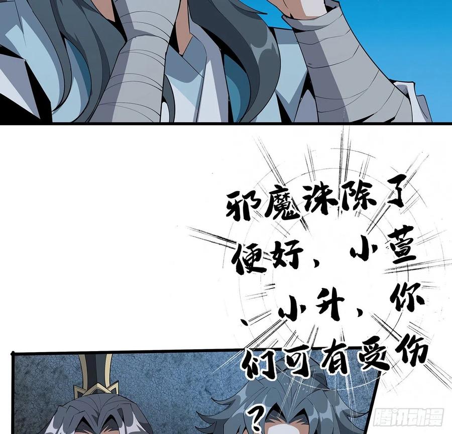 《地球第一剑》59话 你折磨得我快疯了 第5页