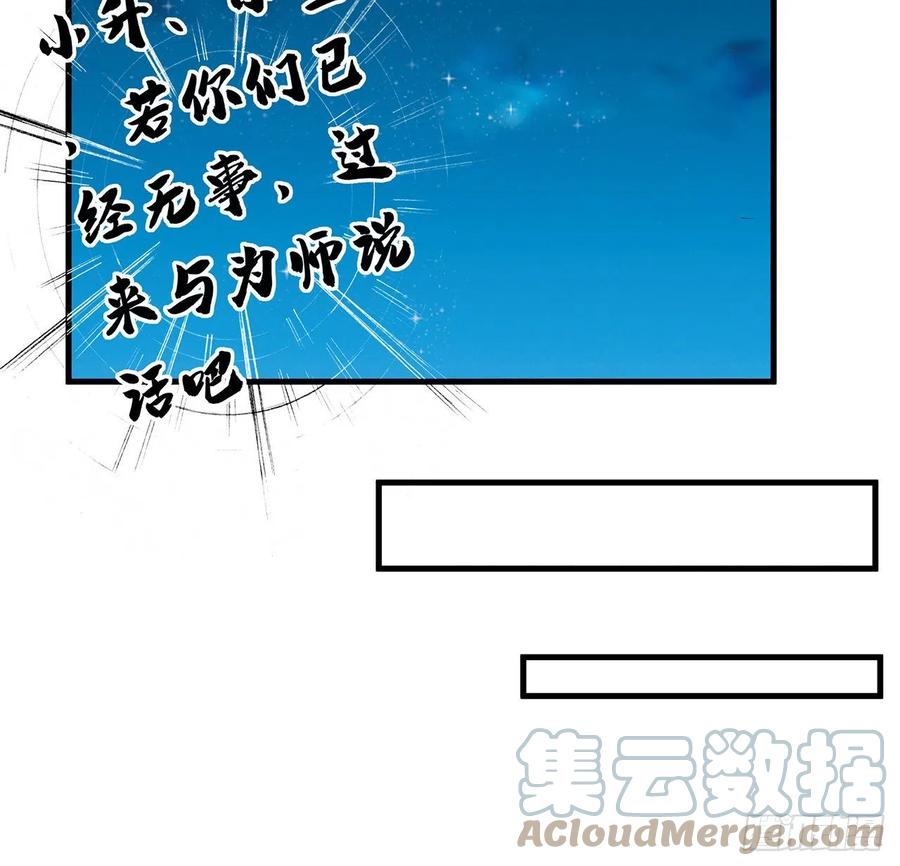 《地球第一剑》59话 你折磨得我快疯了 第10页