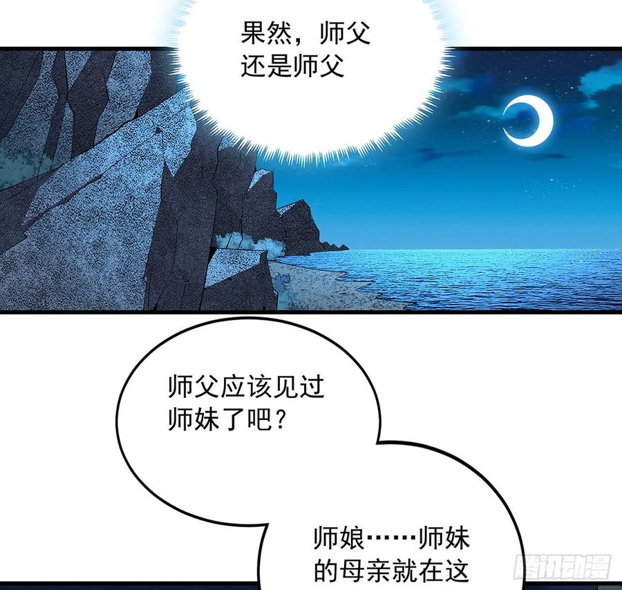 《地球第一剑》59话 你折磨得我快疯了 第23页