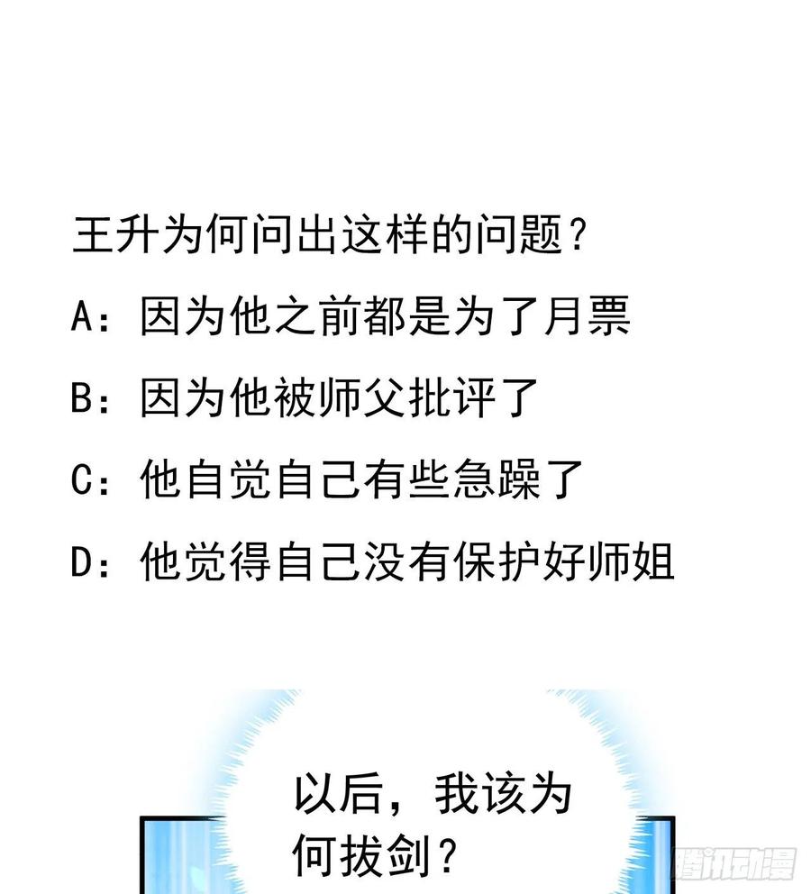 《地球第一剑》59话 你折磨得我快疯了 第53页