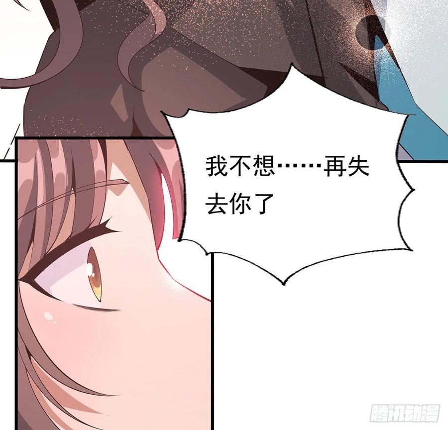 《地球第一剑》59话 你折磨得我快疯了 第41页