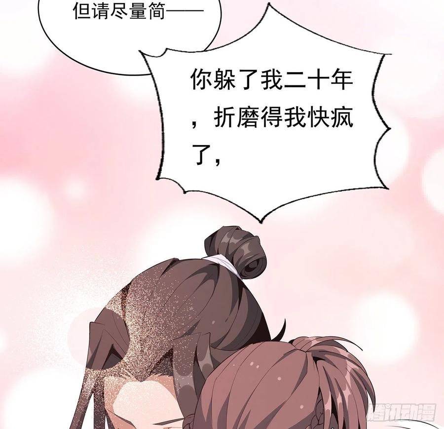 《地球第一剑》59话 你折磨得我快疯了 第39页