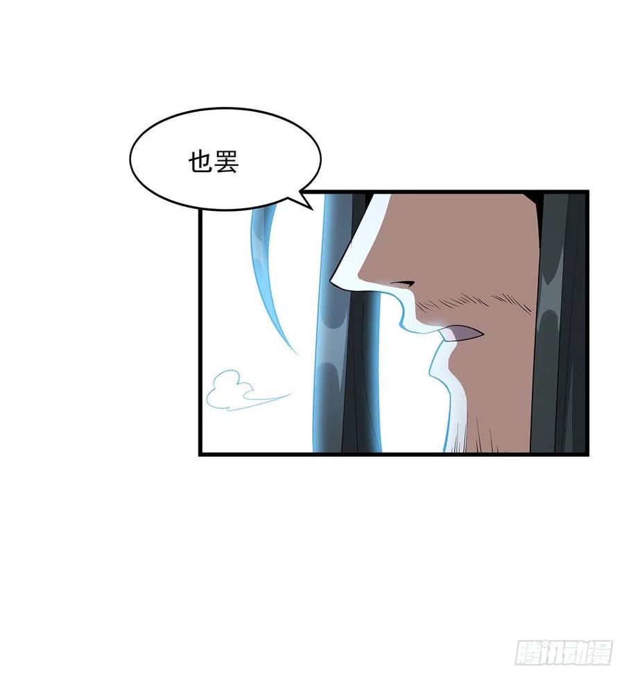 《地球第一剑》59话 你折磨得我快疯了 第26页