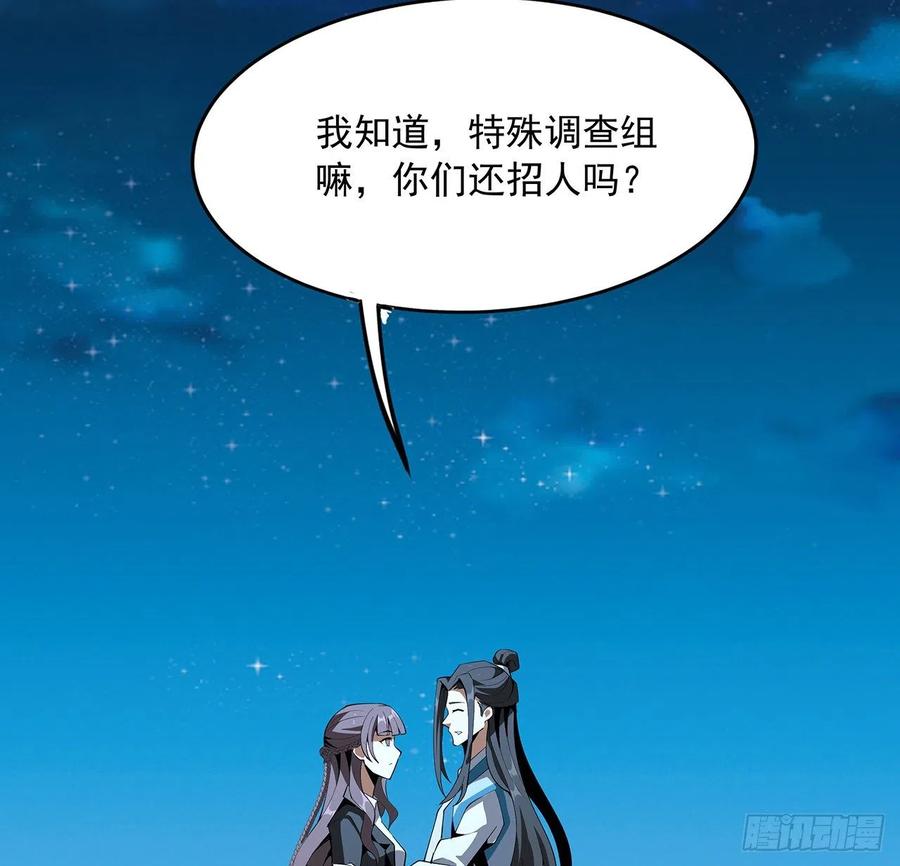 《地球第一剑》59话 你折磨得我快疯了 第45页