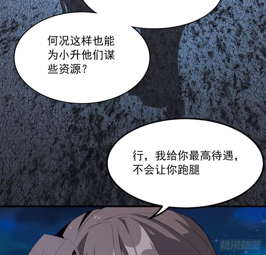 《地球第一剑》59话 你折磨得我快疯了 第47页