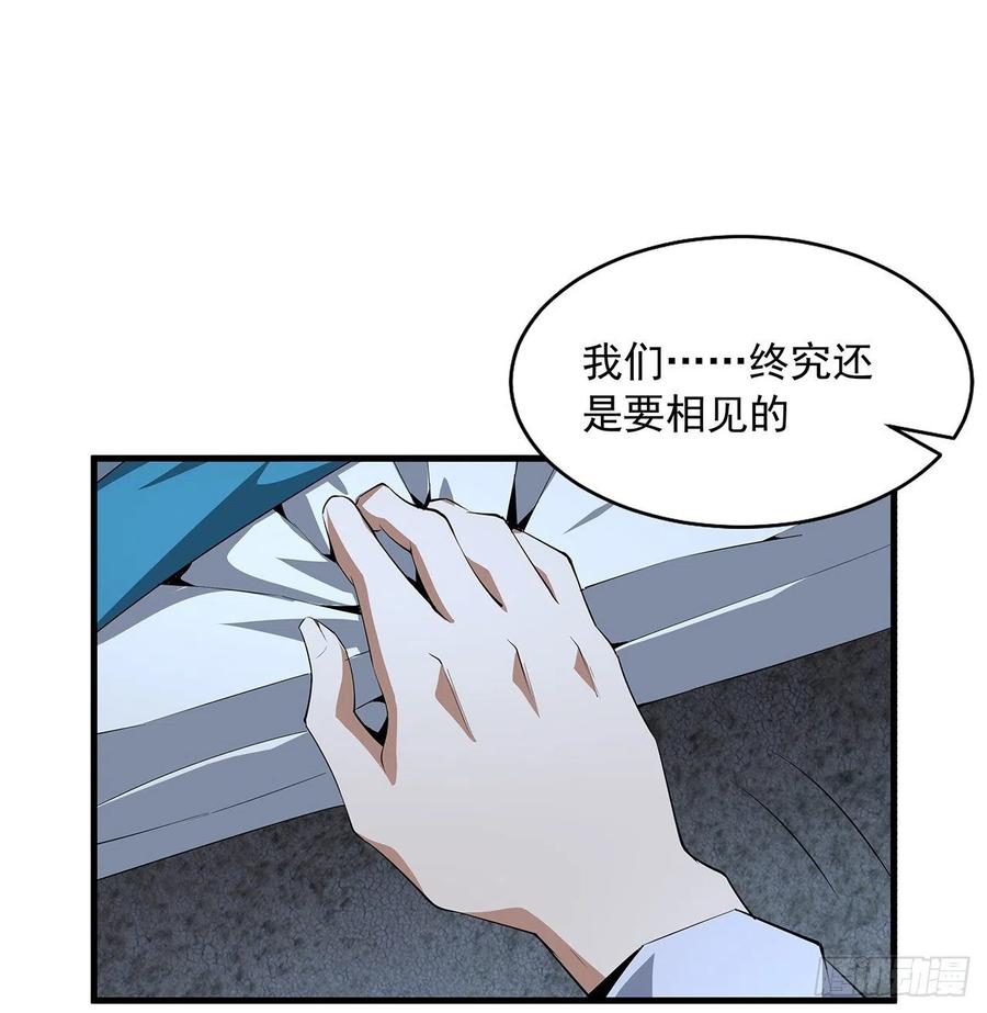 《地球第一剑》59话 你折磨得我快疯了 第27页