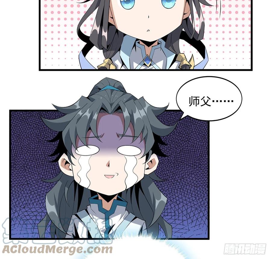 《地球第一剑》59话 你折磨得我快疯了 第22页