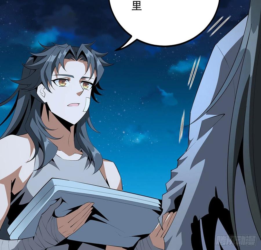 《地球第一剑》59话 你折磨得我快疯了 第24页