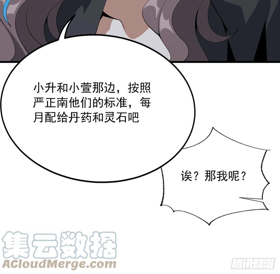 《地球第一剑》59话 你折磨得我快疯了 第49页