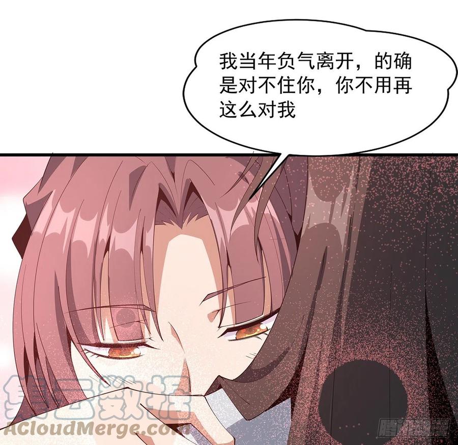 《地球第一剑》59话 你折磨得我快疯了 第43页