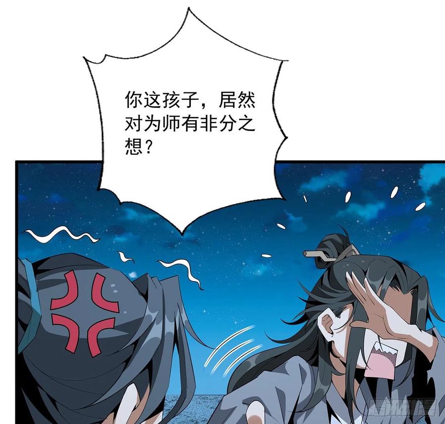 《地球第一剑》59话 你折磨得我快疯了 第20页