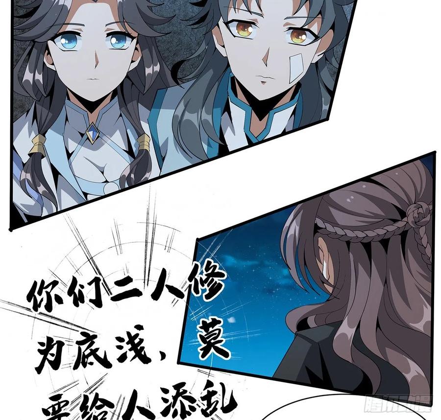 《地球第一剑》59话 你折磨得我快疯了 第6页