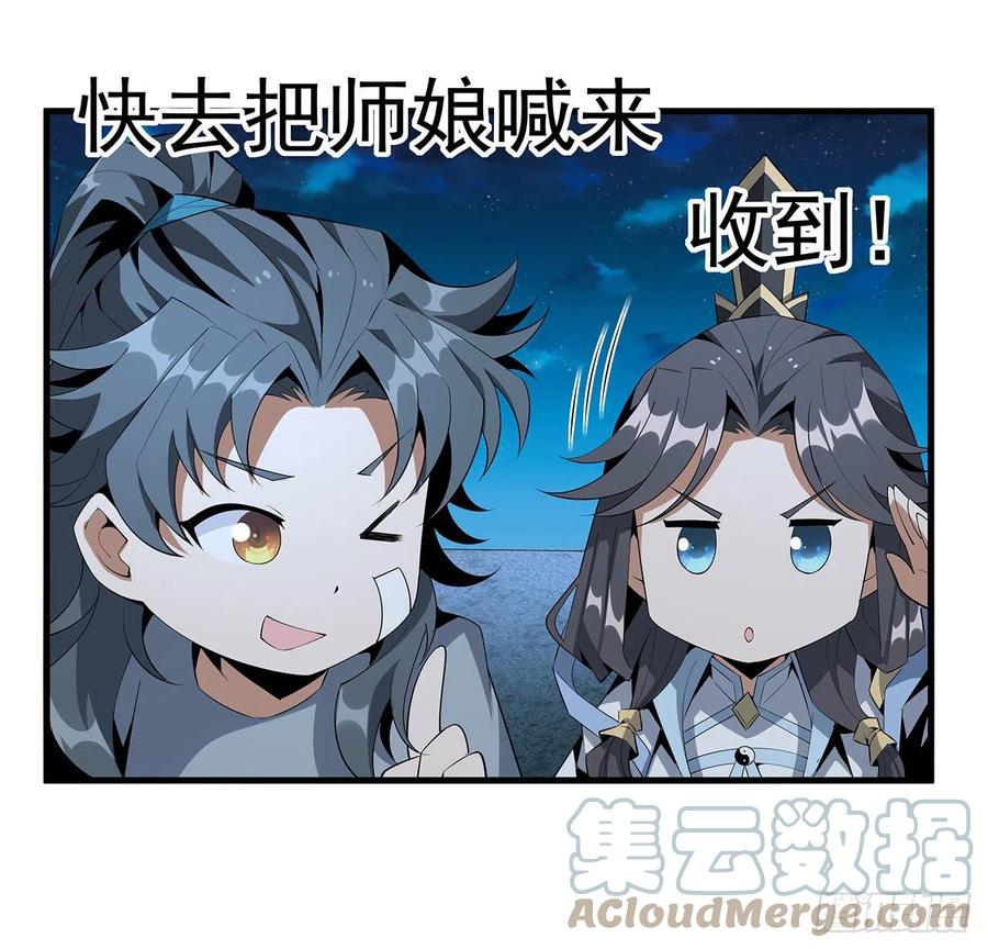 《地球第一剑》59话 你折磨得我快疯了 第31页