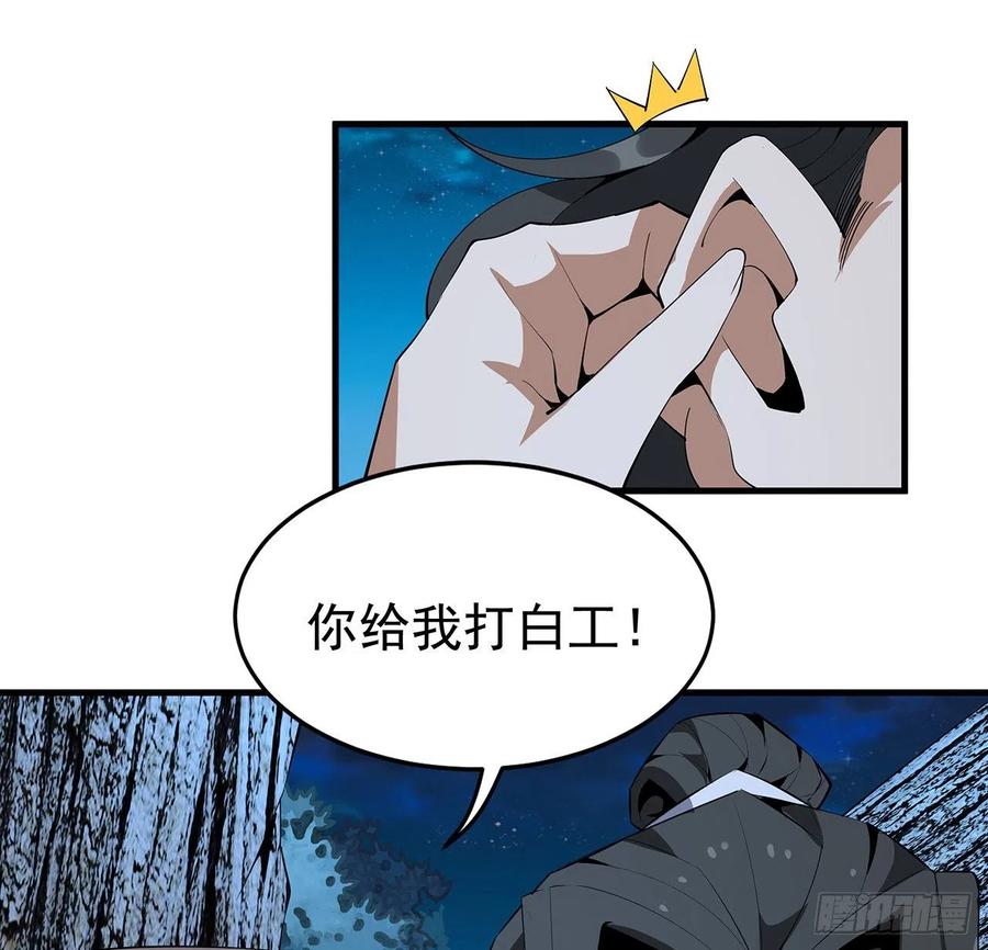 《地球第一剑》59话 你折磨得我快疯了 第50页