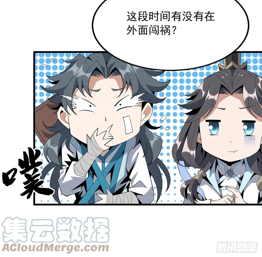 《地球第一剑》59话 你折磨得我快疯了 第13页