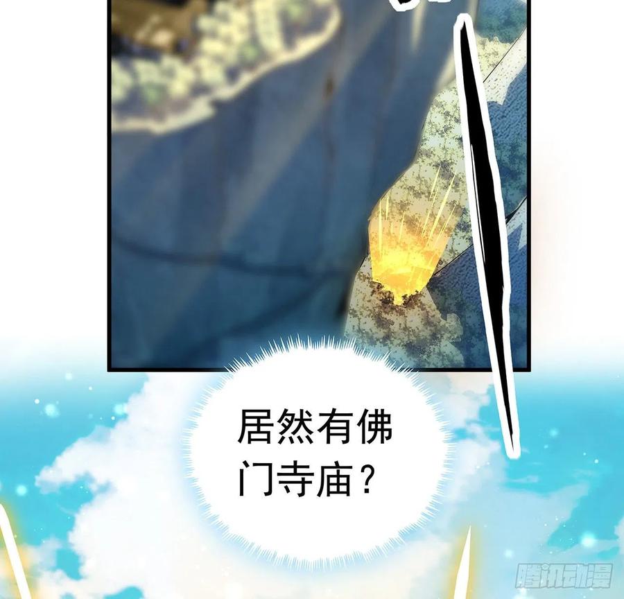 《地球第一剑》60话 为何拔剑 第53页