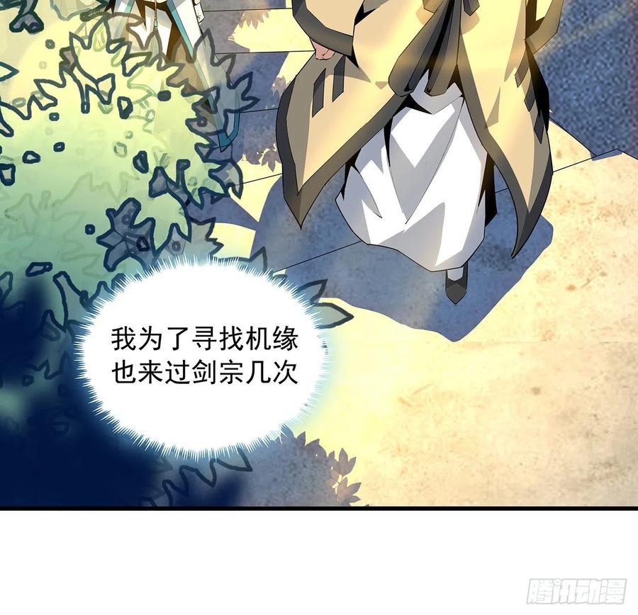 《地球第一剑》60话 为何拔剑 第21页