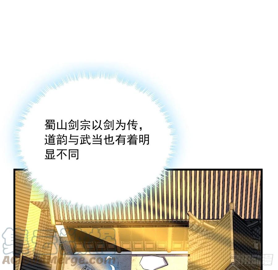 《地球第一剑》60话 为何拔剑 第37页