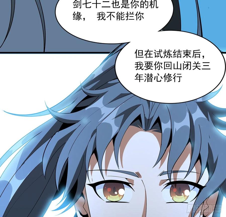 《地球第一剑》60话 为何拔剑 第45页