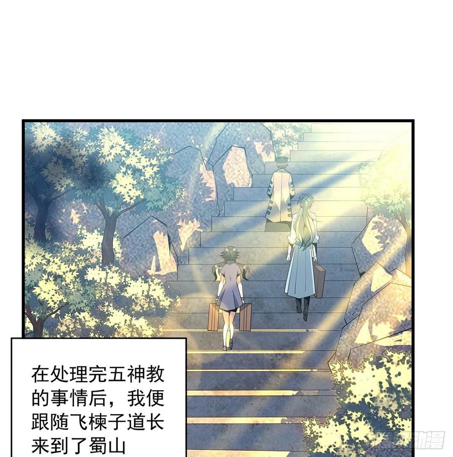 《地球第一剑》60话 为何拔剑 第18页