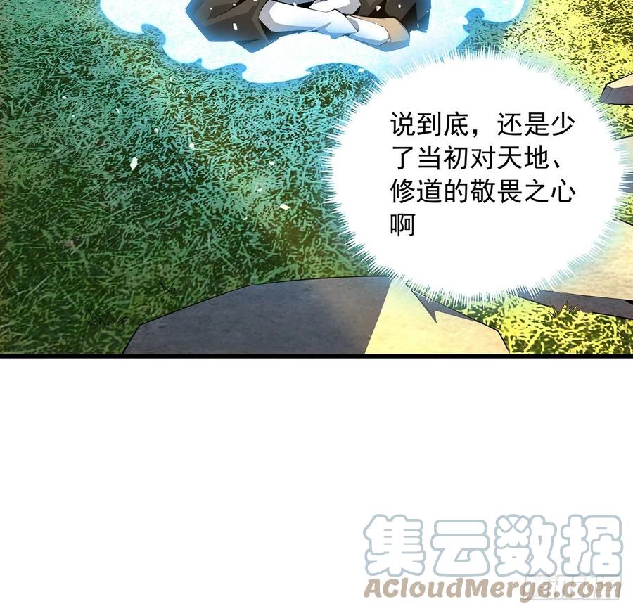 《地球第一剑》60话 为何拔剑 第49页