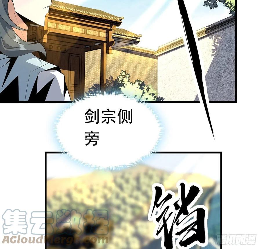 《地球第一剑》60话 为何拔剑 第52页