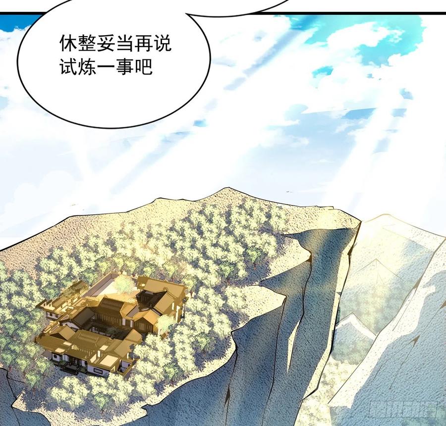 《地球第一剑》60话 为何拔剑 第35页