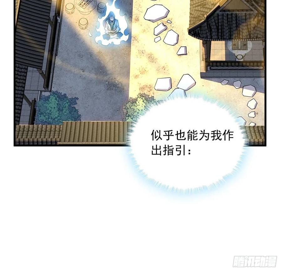 《地球第一剑》60话 为何拔剑 第38页