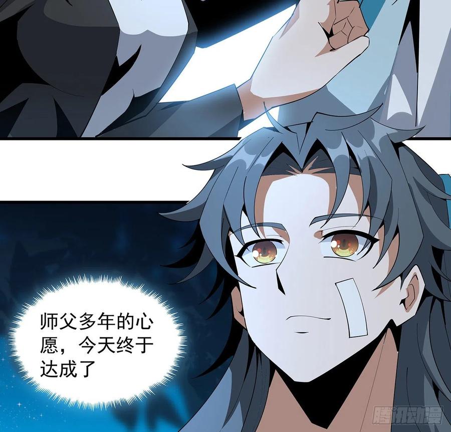 《地球第一剑》60话 为何拔剑 第12页