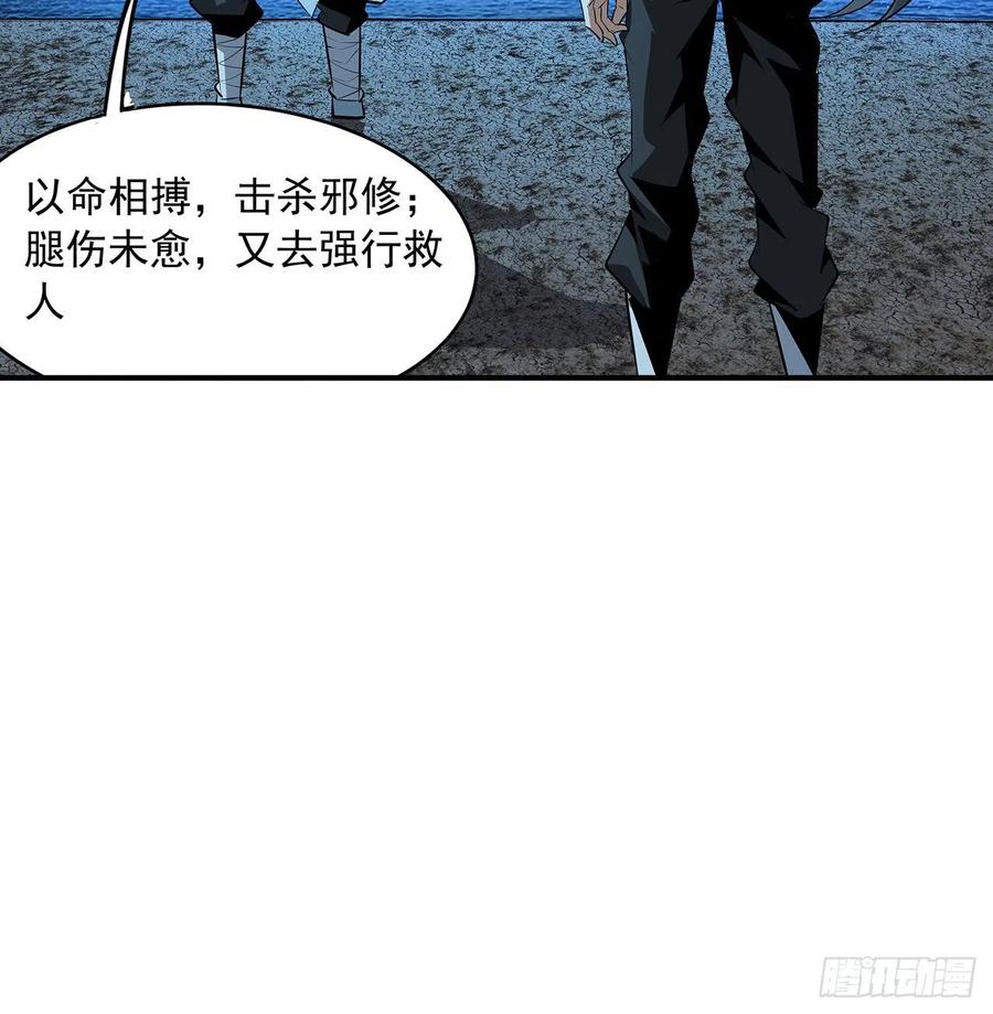 《地球第一剑》60话 为何拔剑 第42页