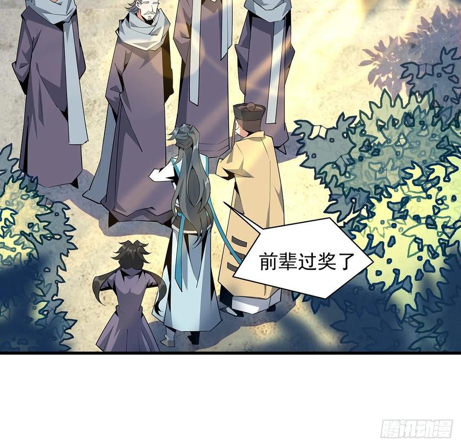 《地球第一剑》60话 为何拔剑 第29页