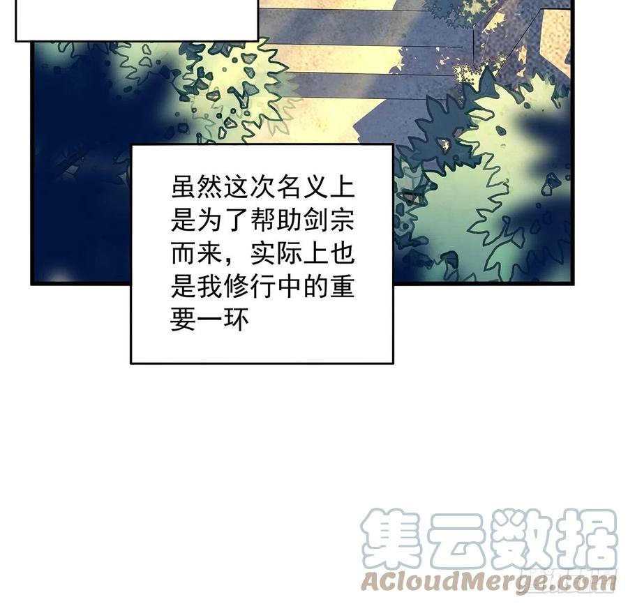 《地球第一剑》60话 为何拔剑 第19页