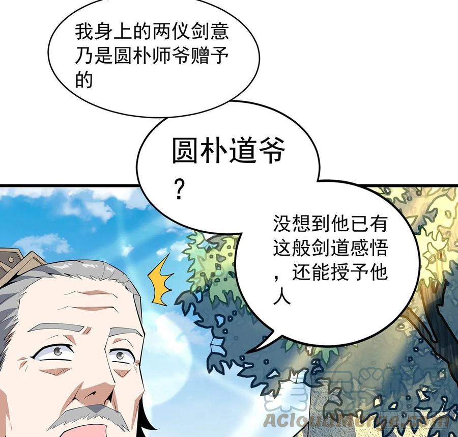 《地球第一剑》60话 为何拔剑 第31页