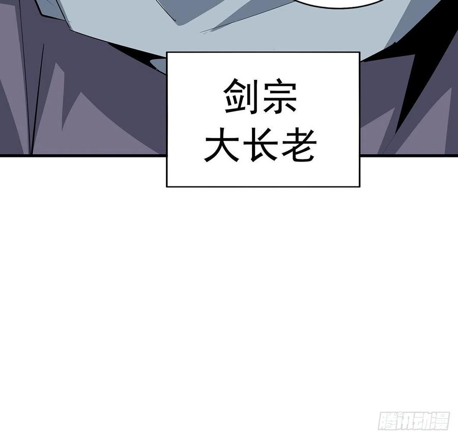 《地球第一剑》60话 为何拔剑 第27页