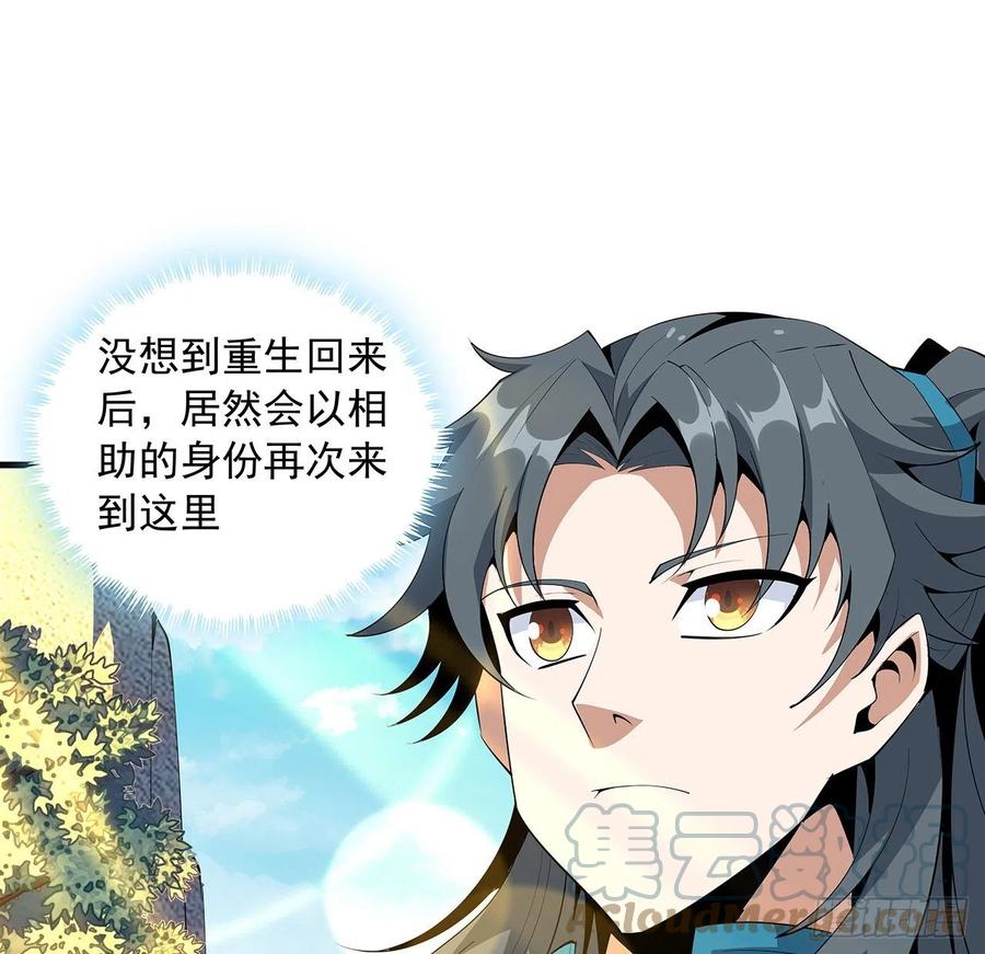 《地球第一剑》60话 为何拔剑 第22页