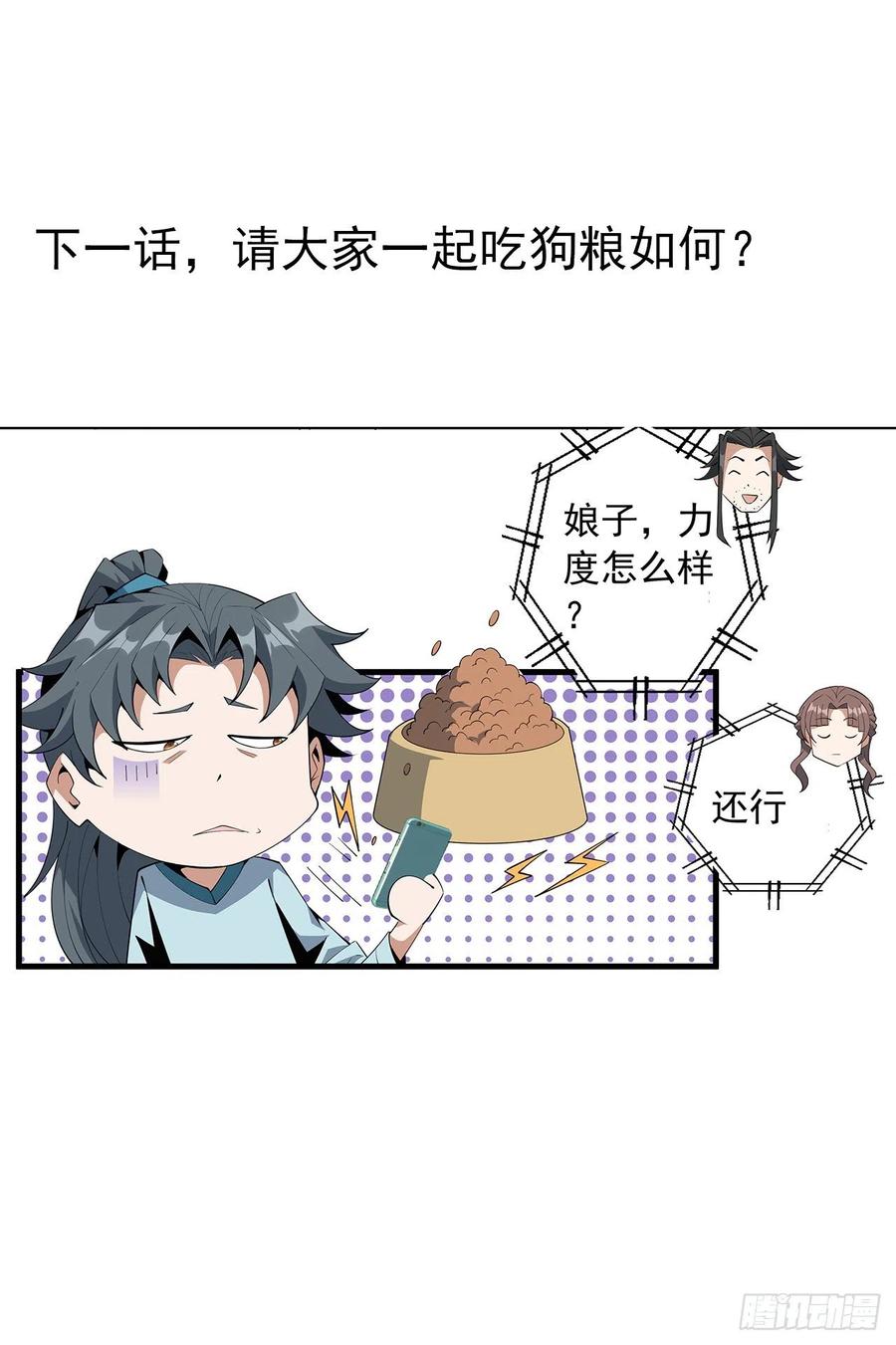 《地球第一剑》60话 为何拔剑 第57页