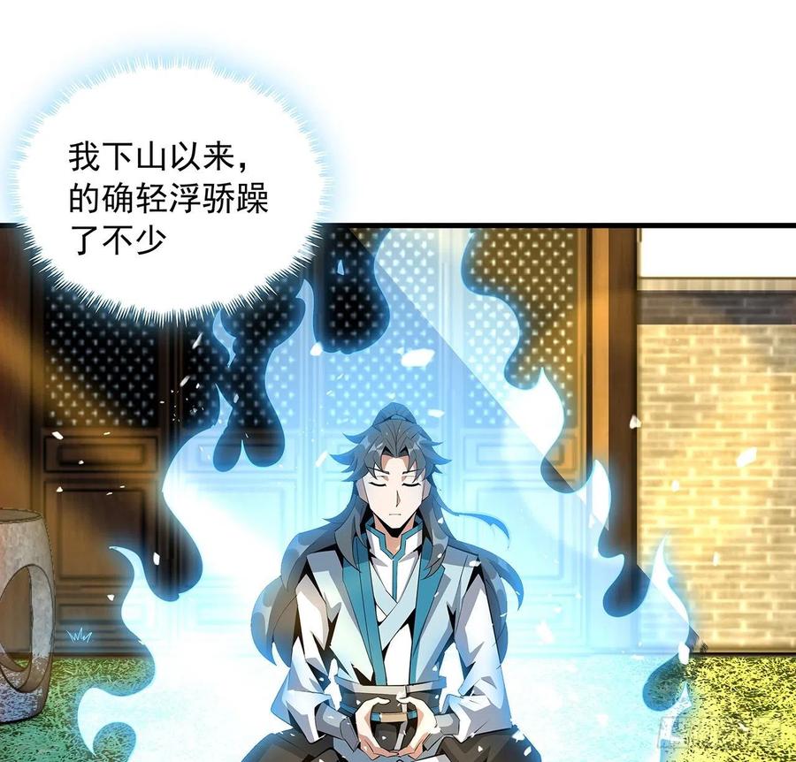 《地球第一剑》60话 为何拔剑 第48页