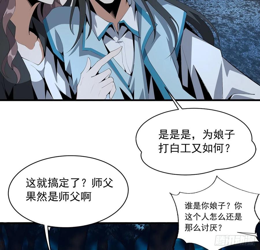 《地球第一剑》60话 为何拔剑 第3页