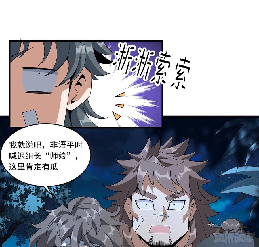 《地球第一剑》60话 为何拔剑 第5页
