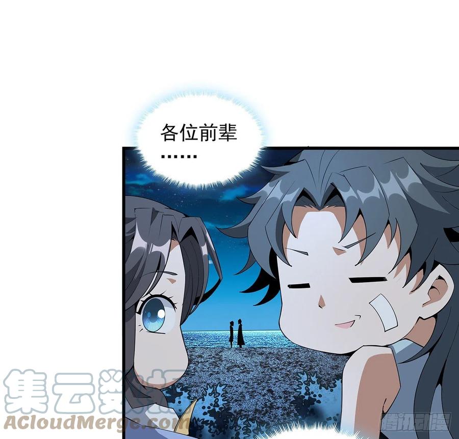 《地球第一剑》60话 为何拔剑 第7页