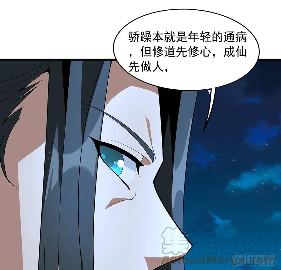 《地球第一剑》60话 为何拔剑 第43页