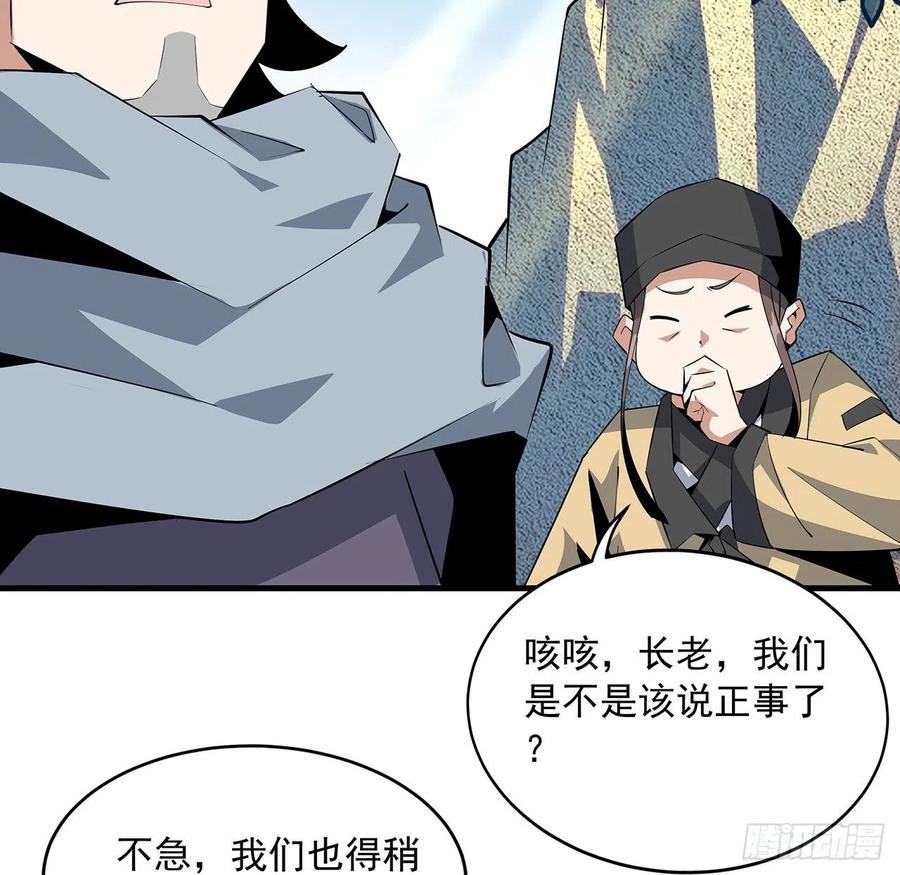 《地球第一剑》60话 为何拔剑 第32页