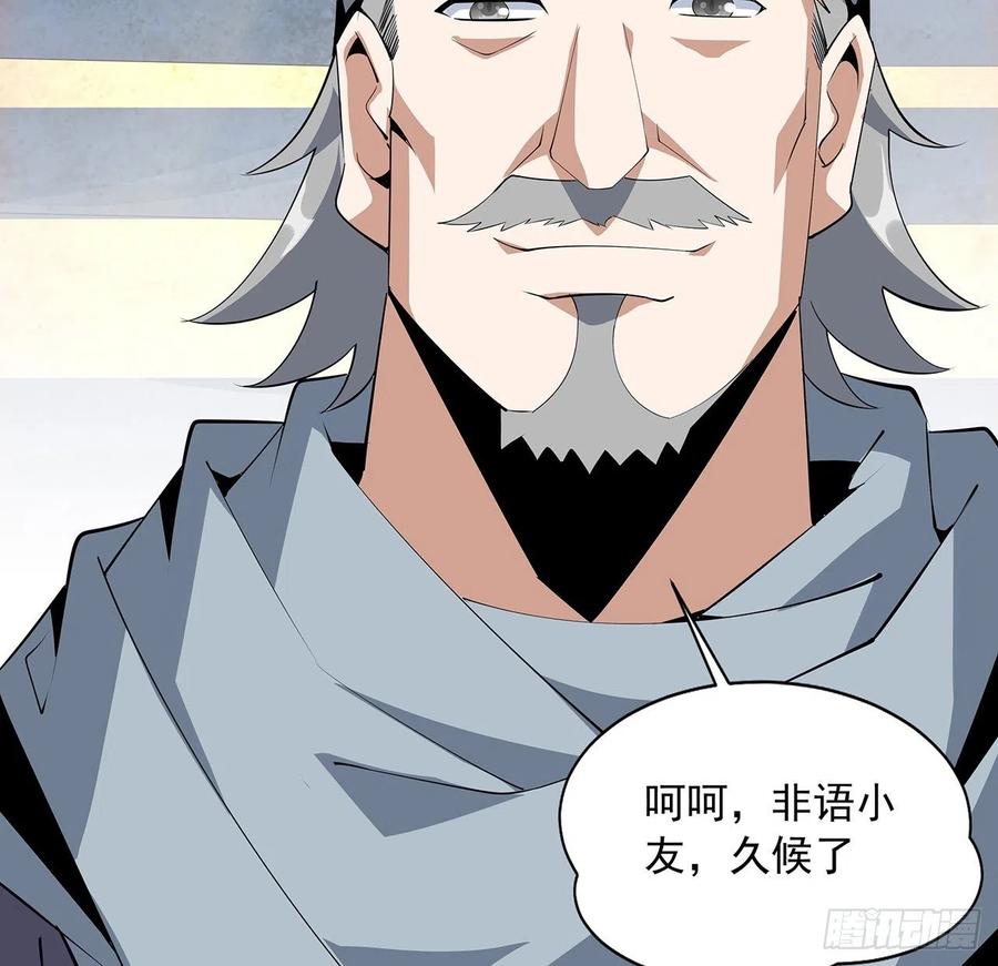 《地球第一剑》60话 为何拔剑 第26页